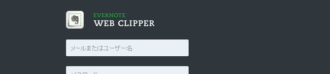 Web Clipperで自分専用魚拓を作成! Web Clipperで自分専用魚拓を作成!