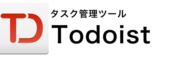 Todoist Businessを導入してみた話 Todoist Businessを導入してみた話