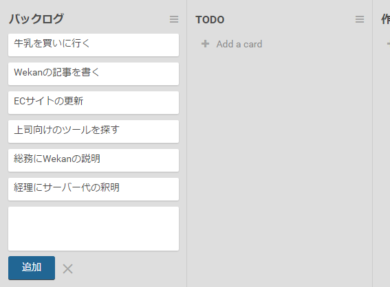 Wekanでカンバン方式を手軽に試してみる Ictワーカーの仕事術